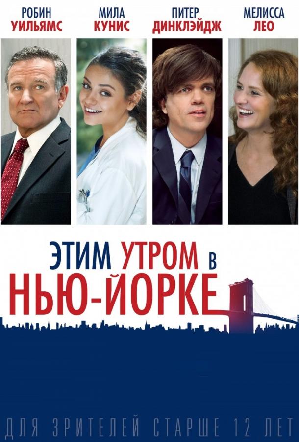 Фильм Этим утром в Нью-Йорке (2014) смотреть онлайн