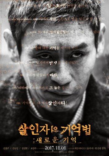 Фильм Воспоминания убийцы (2017) смотреть онлайн